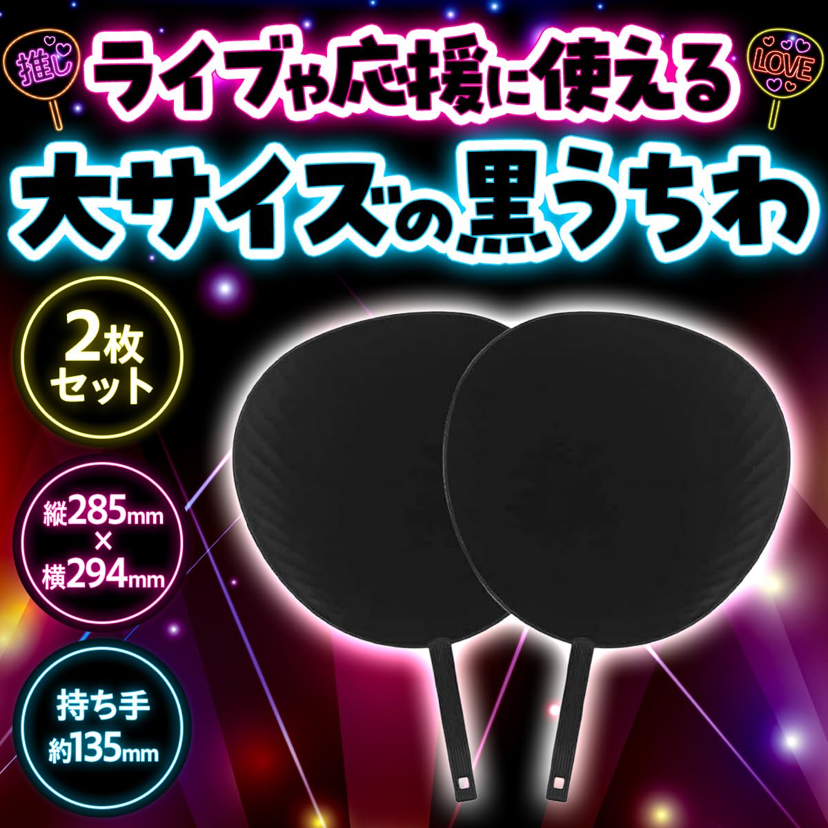 Amazon.co.jp: コンサート うちわ 大サイズ 黒 5枚 (縦285mm×横294mm